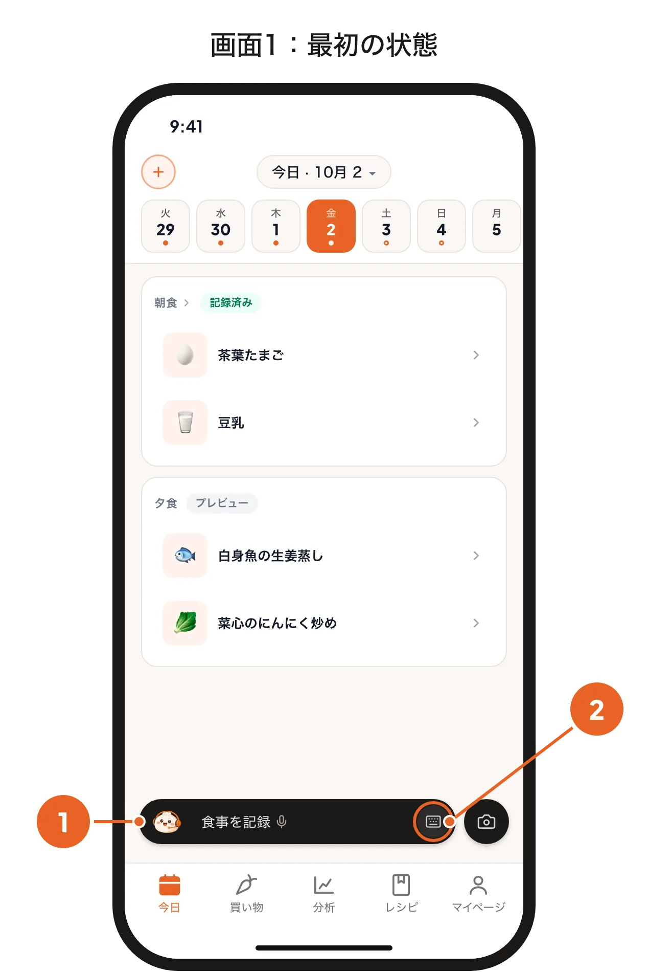 画面1:キーボードボタンのあるバオバオのバー。画面2:「マイページ」タブの「音声・キーボード入力」。