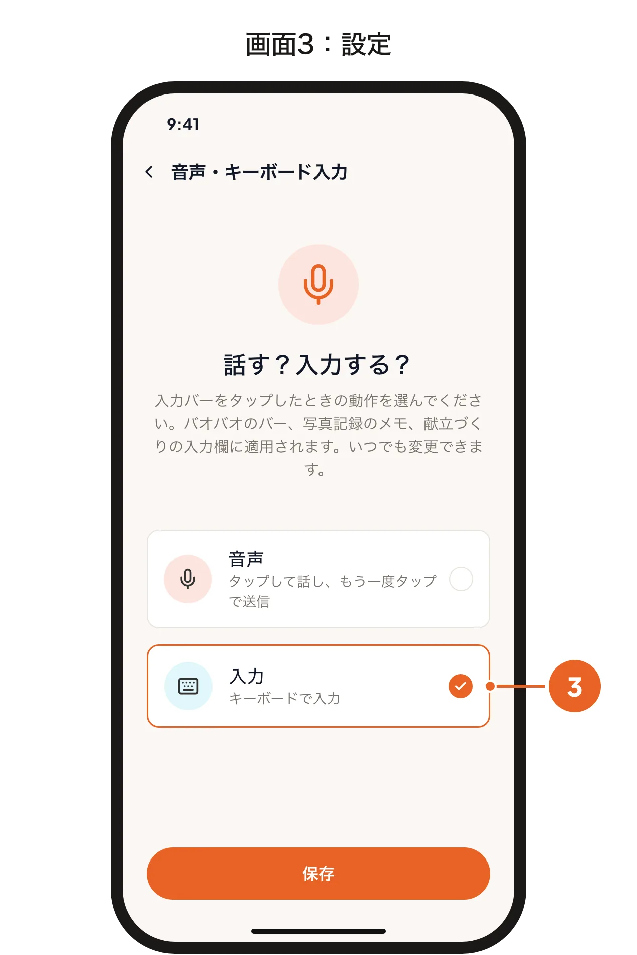画面3:「入力」を選んだ状態。画面4:切り替えたあとのバー。マイクボタンがあります。
