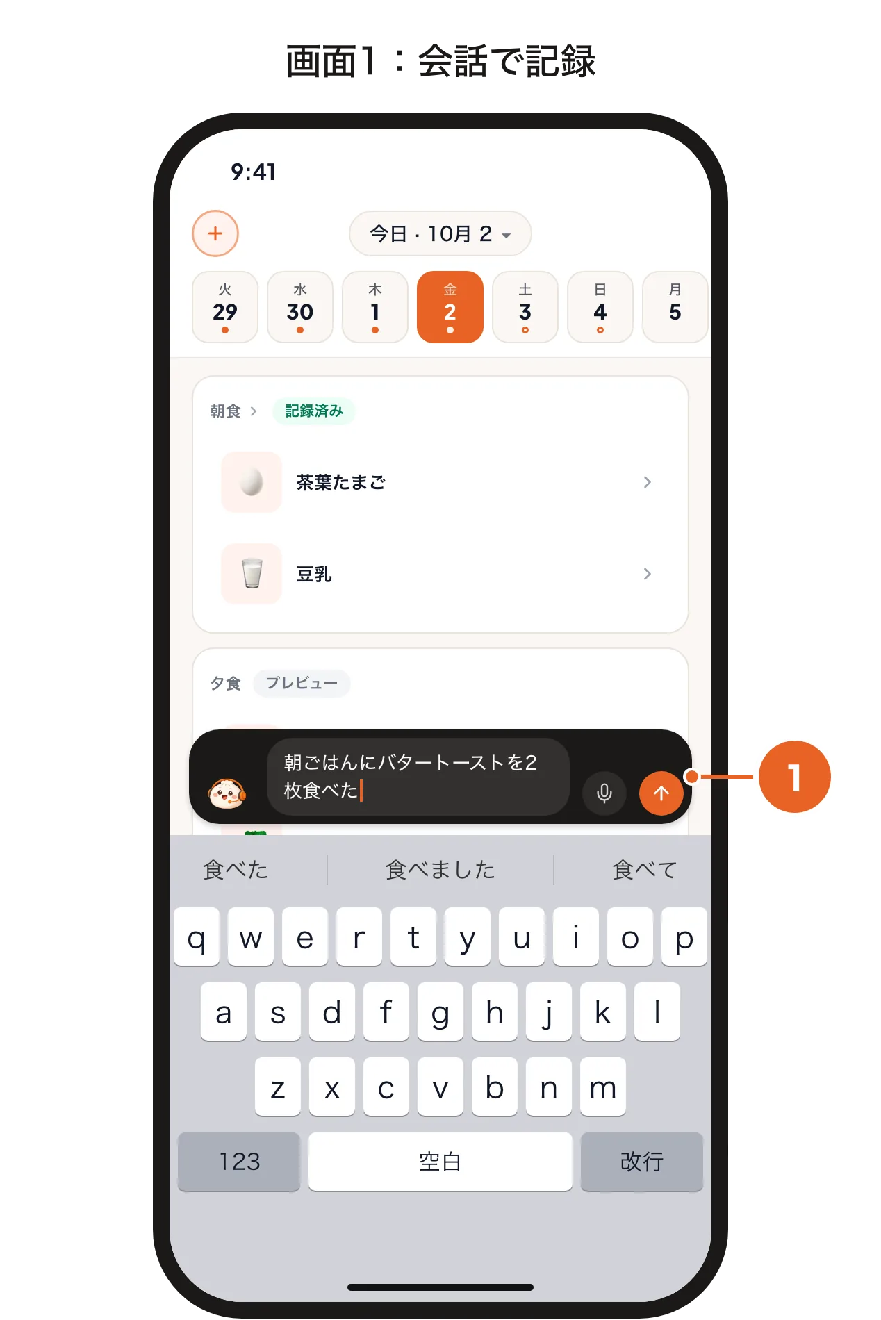 画面1:バオバオのバーで食べたものを伝えているところ。画面2:記録した食事の修正をバオバオに頼んでいるところ。