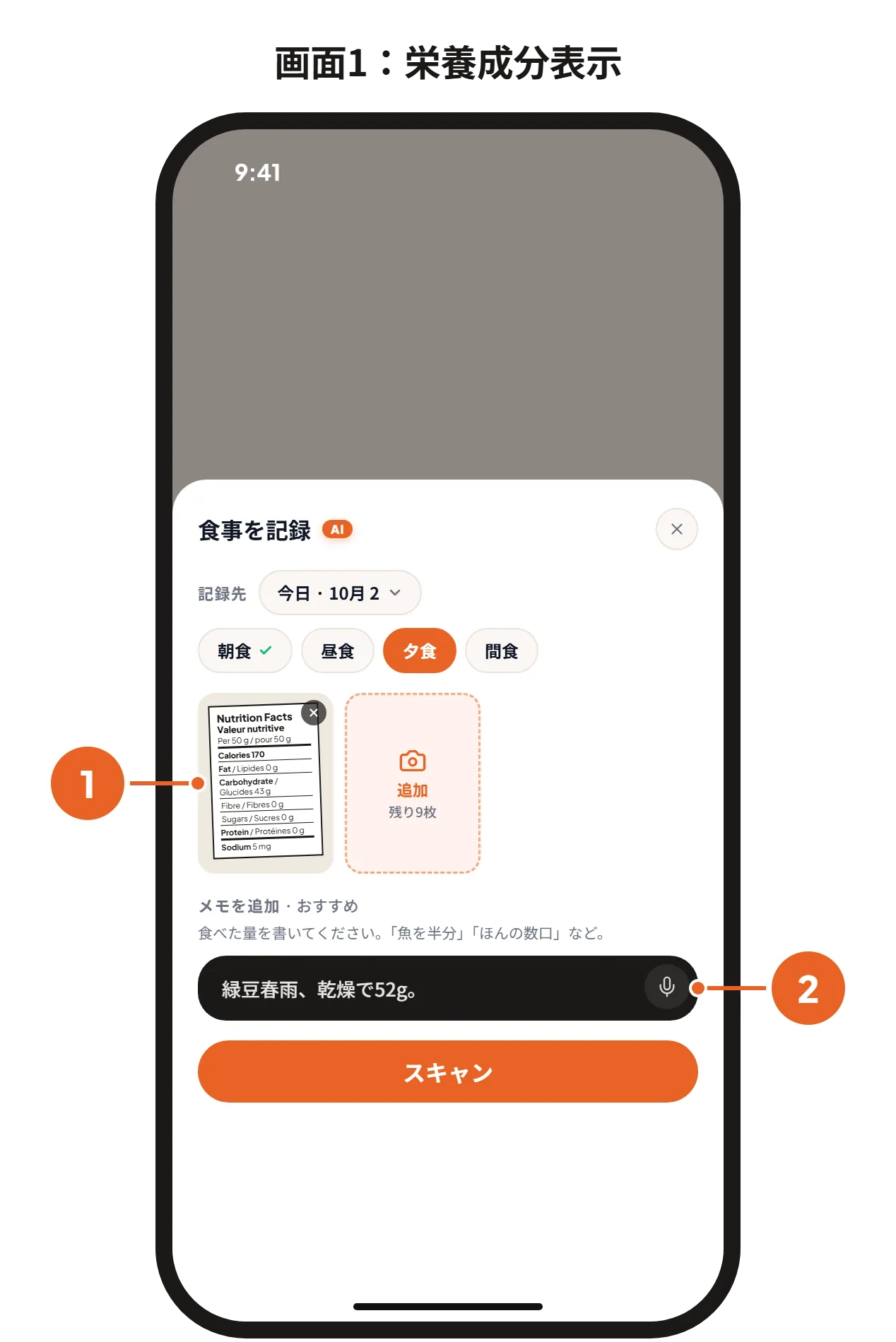 画面1:栄養成分表示の写真と、メモ「緑豆春雨、乾燥で52g」を入れた「食事を記録」シート。画面2:結果。炭水化物は幅のない数値で45g。