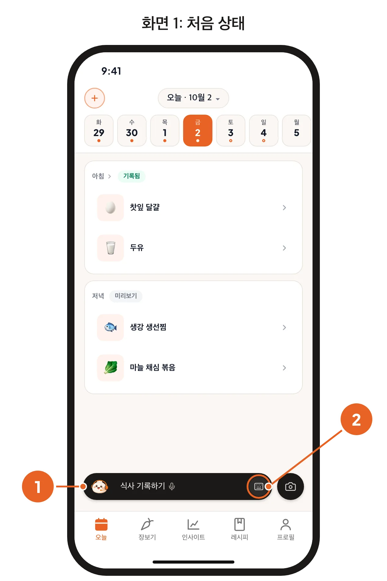 화면 1: 키보드 버튼이 있는 바오바오 바. 화면 2: 프로필 탭의 음성 또는 입력.