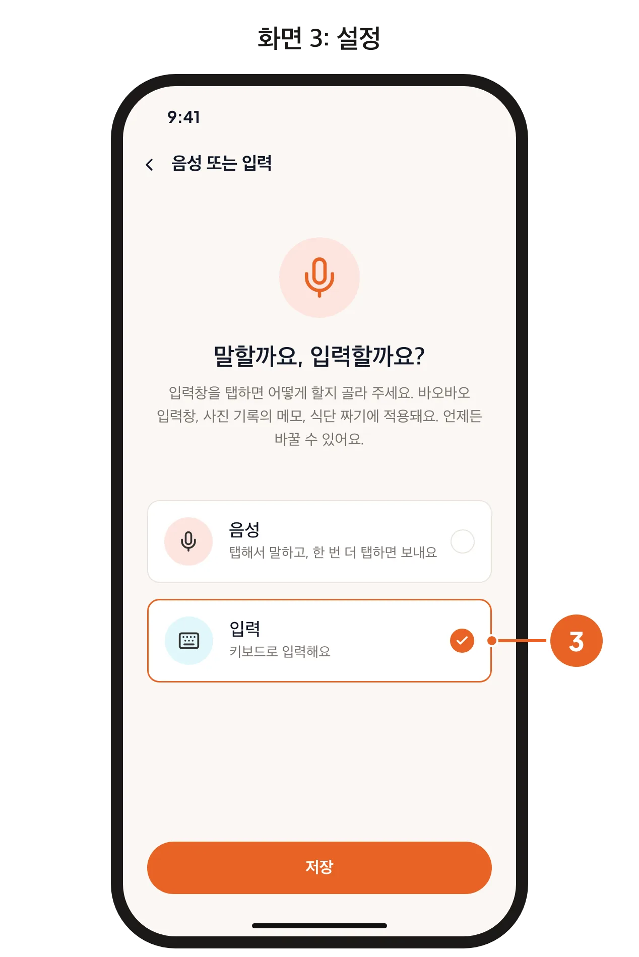 화면 3: 입력을 고른 모습. 화면 4: 바뀐 뒤 마이크 버튼이 생긴 바.