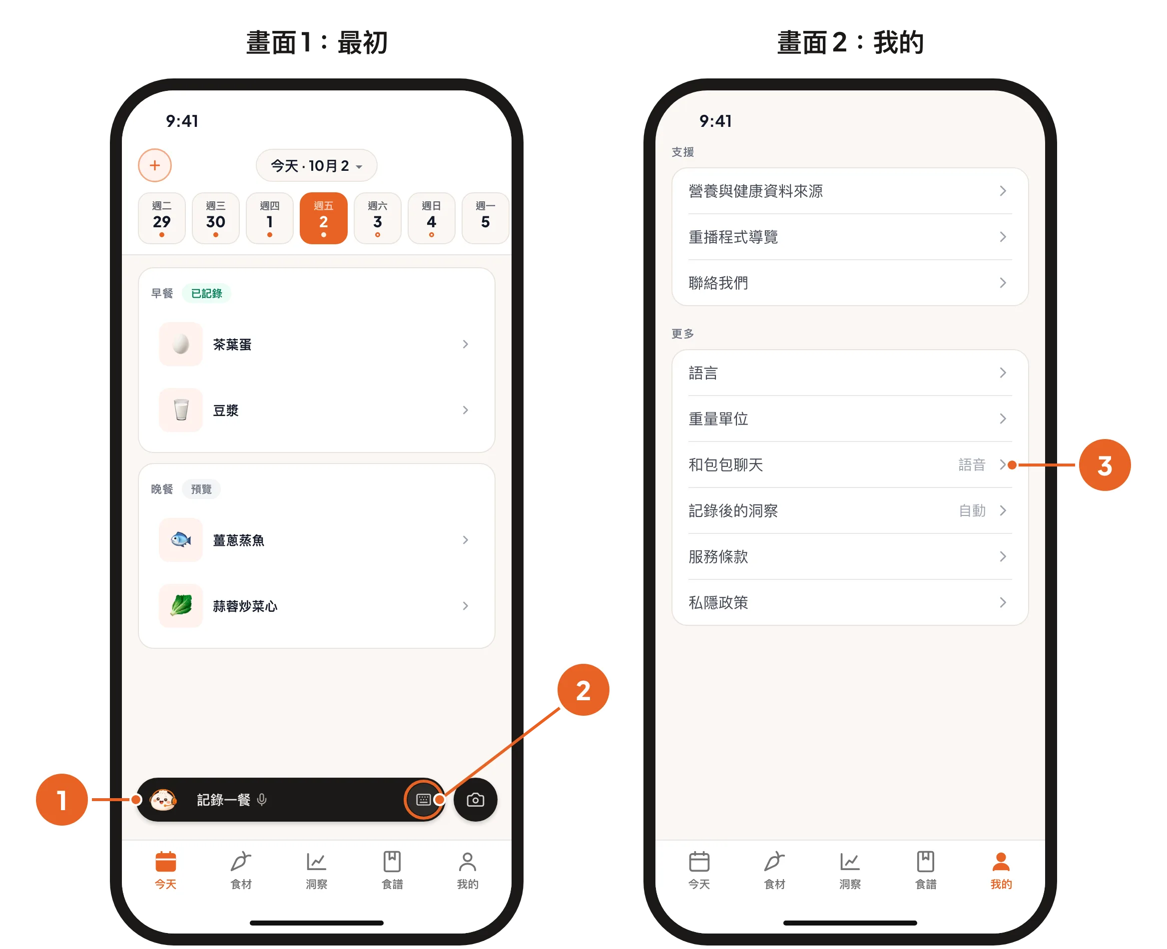 畫面 1:包包輸入列和它的鍵盤按鈕。畫面 2:「我的」分頁中的「和包包聊天」。