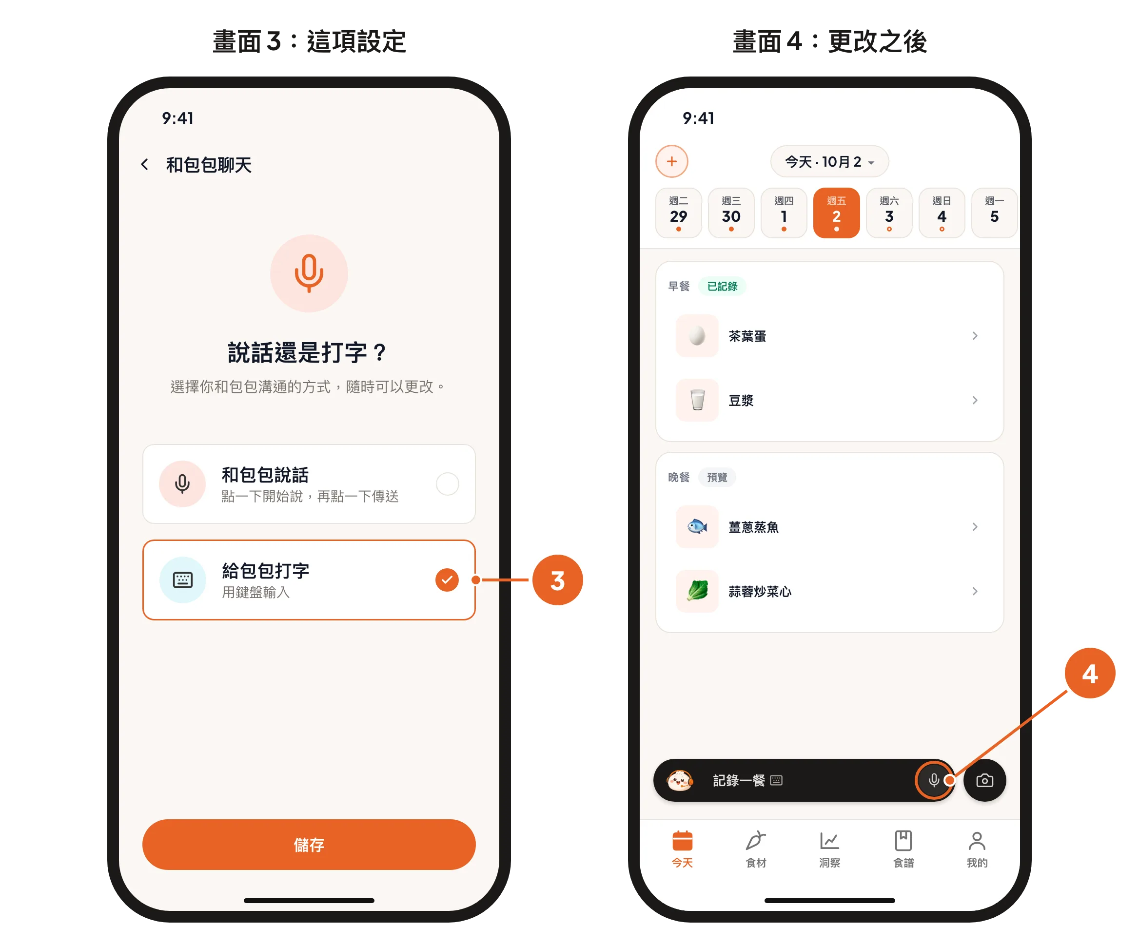畫面 3:已選擇「給包包打字」。畫面 4:更改後的輸入列,帶有麥克風按鈕。
