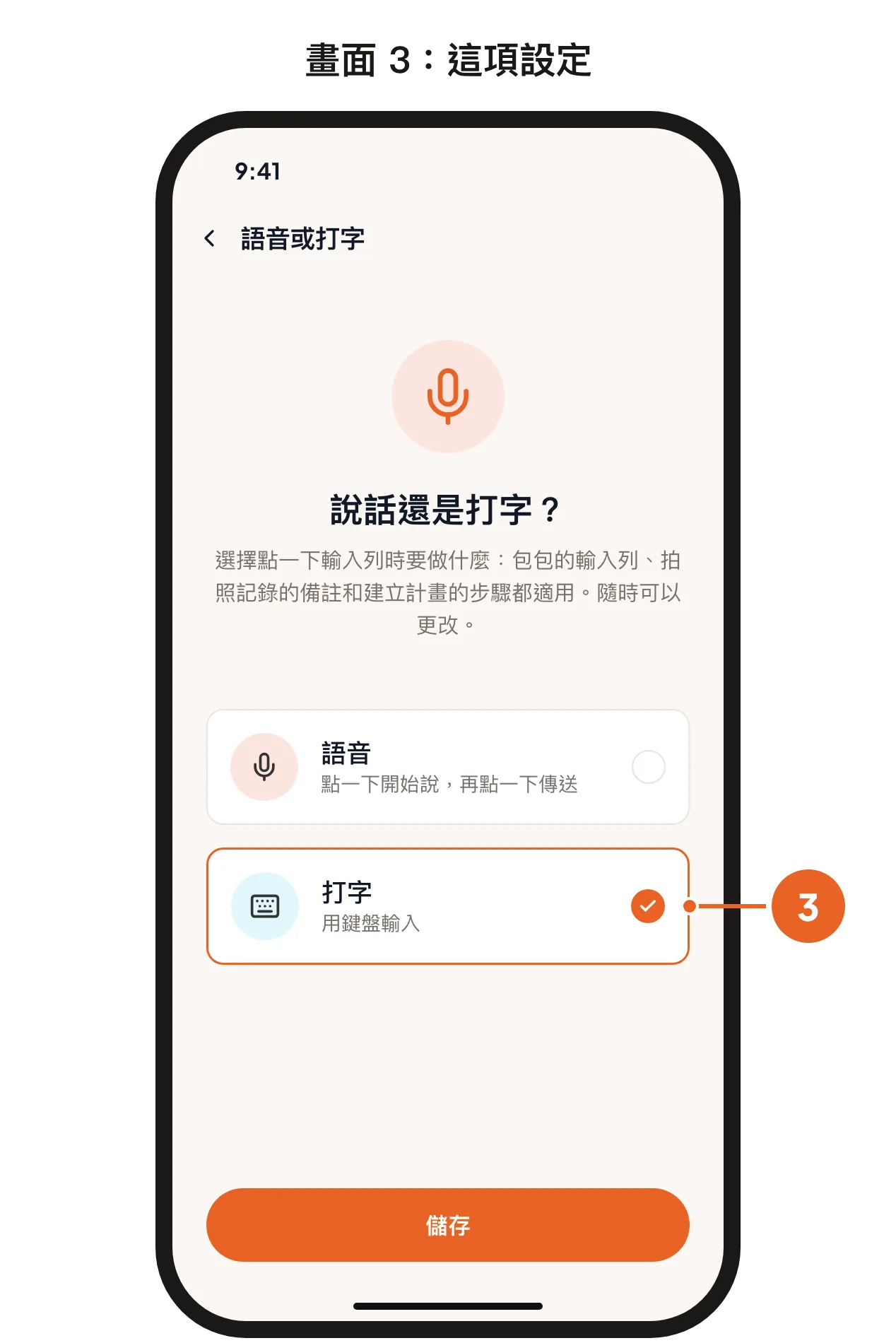 畫面 3:已選擇「打字」。畫面 4:變更後的輸入列,帶有麥克風按鈕。