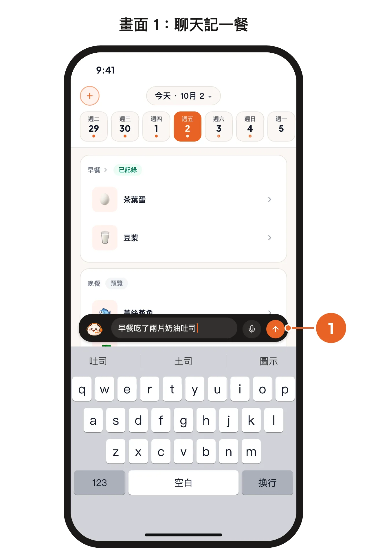 畫面 1:在包包輸入列告訴包包吃了什麼。畫面 2:請包包修正一筆已記錄的餐點。