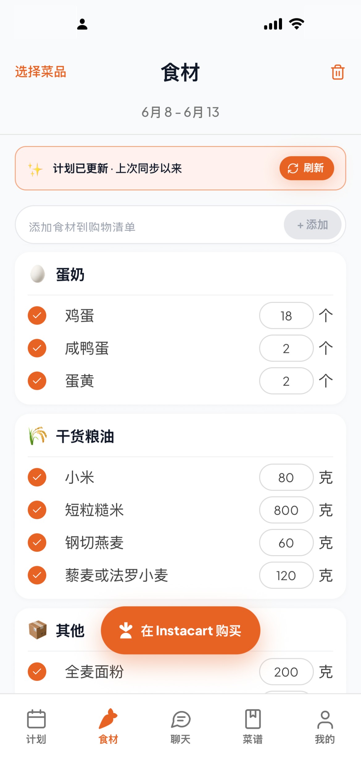 CosMeal grocery list screen