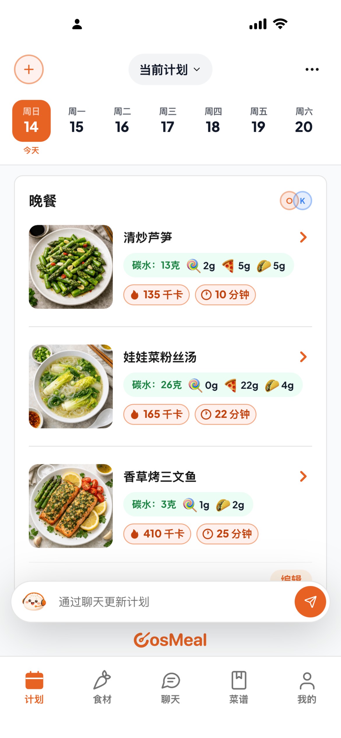 CosMeal meal plan screen